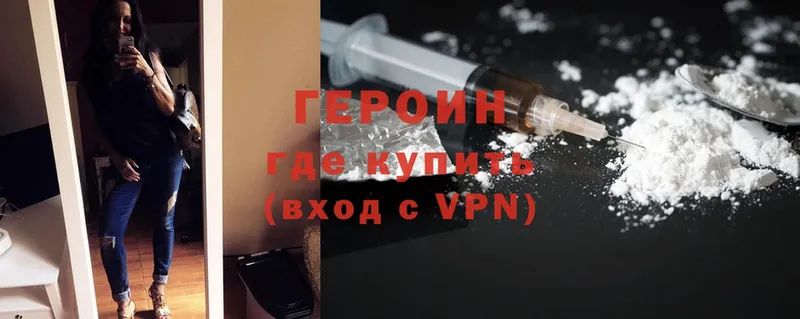 Героин хмурый  Саров 